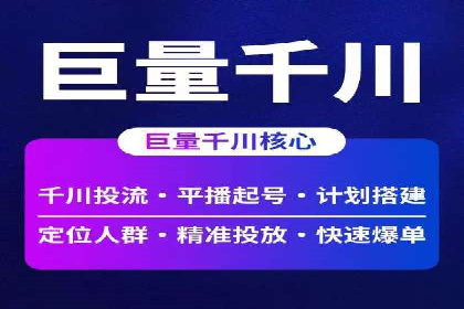 短视频平台信息流竞价广告的投放技巧